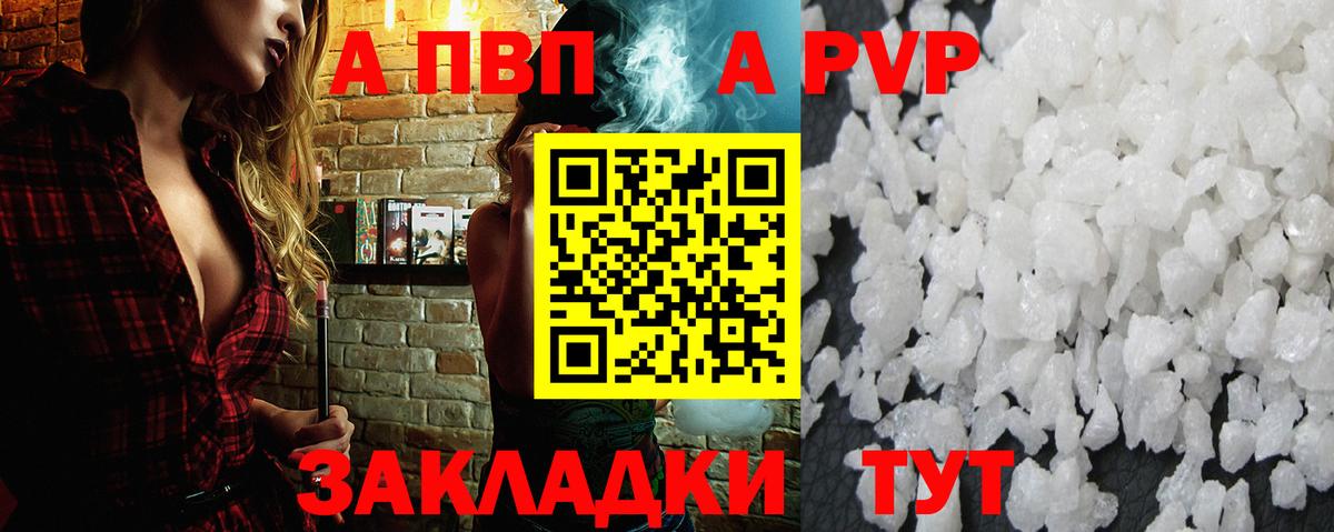 A PVP  Вход с VPN  А ПВП мука  Выборг  Alfa_PVP VHQ  Alpha-PVP кристаллы 