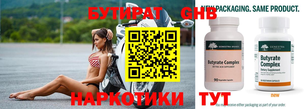 БУТИРАТ  Выборг  БУТИРАТ оксана 