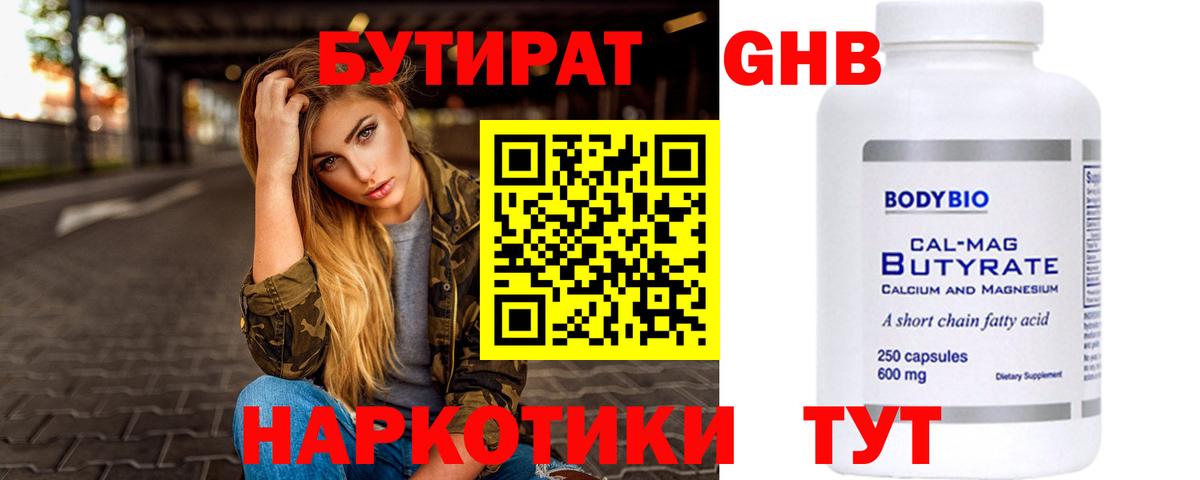 Бутират бутик  Вход с VPN  Выборг 