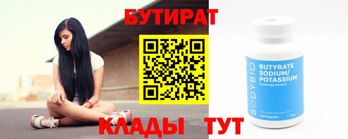 Бутират буратино Выборг