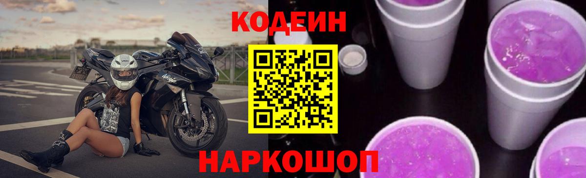 Выборг  Кодеин напиток Lean (лин)  Codein напиток Lean (лин)  Вход с VPN 
