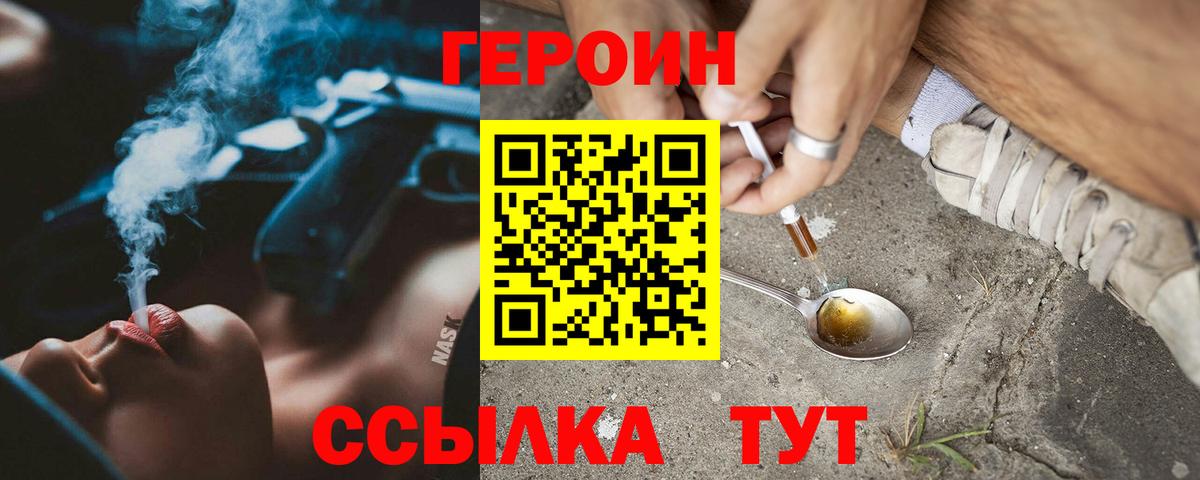 ГЕРОИН герыч Выборг